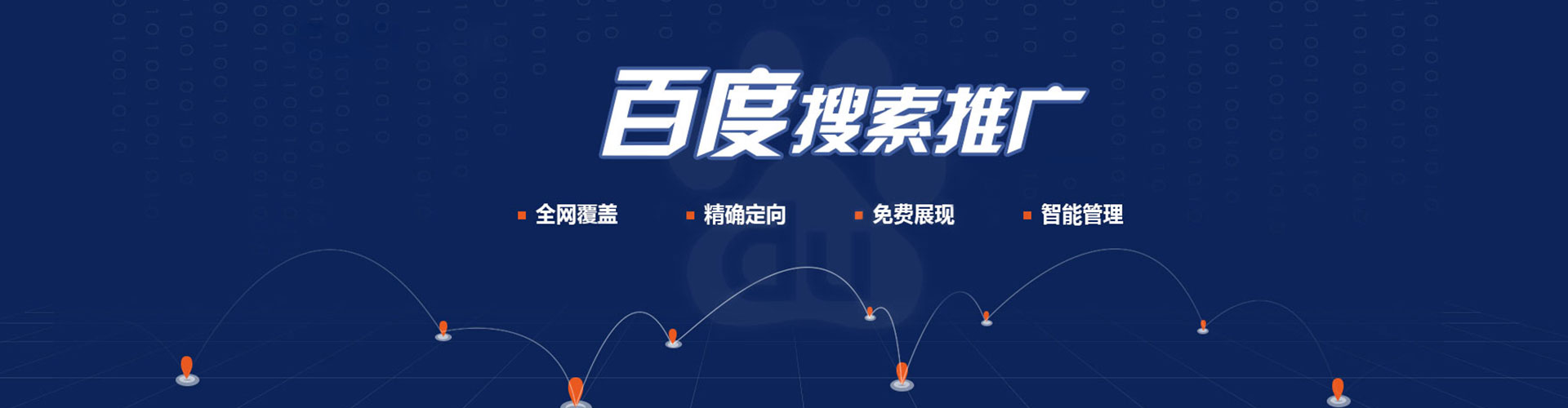 桑日百度如何推广